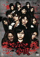 マジすか学園DVD-BOX