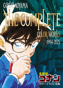 名探偵コナン カラーイラスト全集 1994-2025
