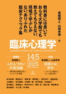 臨床心理学　第25巻第1号　教科書には書いておらず，大学院でも教えてもらえない，現場で学ぶしかないありふれた臨…