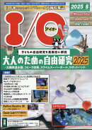 I/O (アイオー) 2025年 8月号 [雑誌]