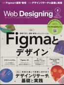 Web Designing (ウェブデザイニング) 2025年 8月号 [雑誌]