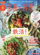 栄養と料理 2025年 8月号 [雑誌]