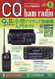 CQ ham radio (ϥ饸) 2025ǯ 8 []