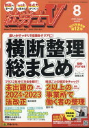 社労士V 2025年 8月号 [雑誌]