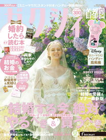 ゼクシィ首都圏 2025年 08月号[雑誌]