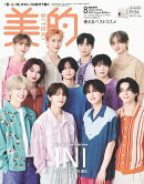 美的 2025年 8月号 増刊 [雑誌]