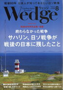 Wedge(ウェッジ) 2025年 8月号 [雑誌]