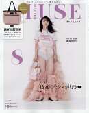 otona MUSE (オトナ ミューズ) 2025年 8月号 [雑誌]