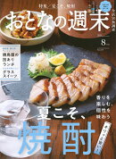 おとなの週末 2025年 8月号 [雑誌]