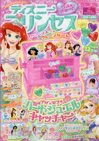 ディズニープリンセス らぶ&キュート 2025年 8月号 [雑誌]