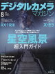 ǥ륫ޥ 2025ǯ 8 []