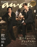 anan (アンアン) 2025年 8/6号 [雑誌]