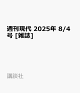 ͽ۽ 2025ǯ 8/4 []