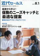 近代セールス 2025年 8/1号 [雑誌]