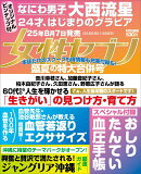 女性セブン 2025年 8/28号 [雑誌]