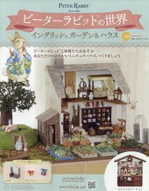 週刊 ピーターラビットの世界 2025年 8/27号 [雑誌]