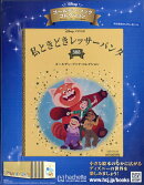 週刊 ディズニー・ゴールデン・ブック・コレクション 2025年 8/20号 [雑誌]