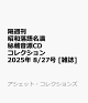 ͽ۳ֽ ̾ ¢CD쥯 2025ǯ 8/27 []
