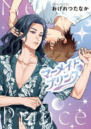 マーメイド♡プリンス(3)
