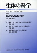 生体の科学 2025年 8月号 [雑誌]