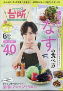DAIGOも台所 2025年 8月号 [雑誌]