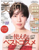 美的 2025年 8月号 [雑誌]