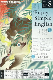 Rエンジョイ・シンプル・イングリッシュ 2025年 8月号 [雑誌]