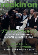rockin'on (ロッキング・オン) 2025年 8月号 [雑誌]