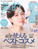 美的スペシャル 2025年 8月号 [雑誌]