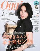 Oggi 2025年 8月号 [雑誌]