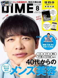 DIME 2025年 8月号 [雑誌]