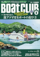 Boat CLUB (ボートクラブ) 2025年 8月号 [雑誌]