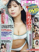FLASH 2025年 8/26号 [雑誌]