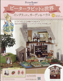 週刊 ピーターラビットの世界 2025年 8/20号 [雑誌]