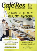 CAFERES 2025年 8月号 [雑誌]