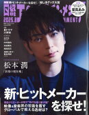 日経エンタテインメント! 2025年 8月号 [雑誌]