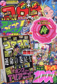 てれコロスペシャル 2025年 8月号 [雑誌]