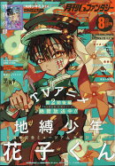 月刊 G Fantasy (ファンタジー) 2025年 8月号 [雑誌]