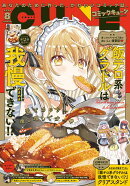 月刊 コミックキューン 2025年 8月号 [雑誌]