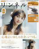 リンネル 8月号増刊 2025年 8月号 [雑誌]