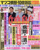 女性自身 2025年 8/26号 [雑誌]