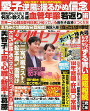 女性セブン 2025年 8/14号 [雑誌]