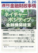週刊 金融財政事情 2025年 8/26号 [雑誌]