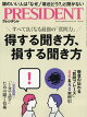 PRESIDENT (ץ쥸ǥ) 2025ǯ 8/29 []