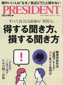 PRESIDENT (プレジデント) 2025年 8/29号 [雑誌]