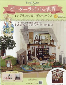 週刊 ピーターラビットの世界 2025年 8/13号 [雑誌]