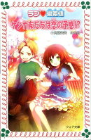 ラブ・偏差値ケンカ友だちは恋の予感！？