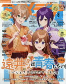 アニメディア 2025年 8月号 [雑誌]