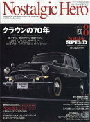 Nostalgic Hero (ノスタルジック ヒーロー) 2025年 8月号 [雑誌]
