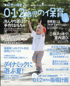 0・1・2歳児の保育 2025夏 2025年 8月号 [雑誌]